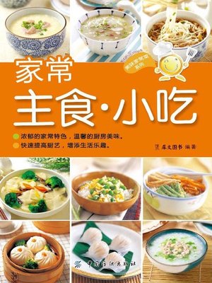 cover image of 家常主食·小吃